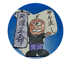 [LINEスタンプ] 天理教 なんちゃって