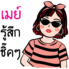 [LINEスタンプ] That's the name of May