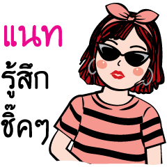 [LINEスタンプ] That's the name of Nat