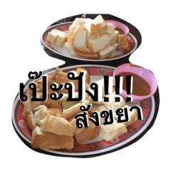 [LINEスタンプ] Peh Pang food Thai slang