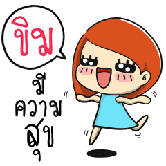 [LINEスタンプ] Khim is Happy