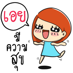 [LINEスタンプ] Oei is Happy