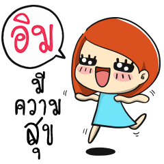 [LINEスタンプ] Im is Happy