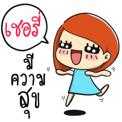 [LINEスタンプ] Cherry is a Happy girl