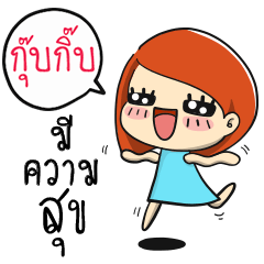 [LINEスタンプ] GubGib is Happy