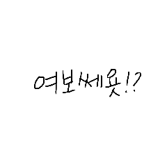 [LINEスタンプ] かわいい韓国語2の画像（メイン）