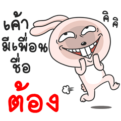 [LINEスタンプ] My friend's name is TONG.
