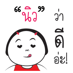 [LINEスタンプ] New ngai ja krai la