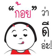 [LINEスタンプ] Koy ngai ja krai la