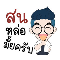 [LINEスタンプ] My name is Son : By Zari