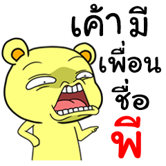 [LINEスタンプ] My friend's name Pee.