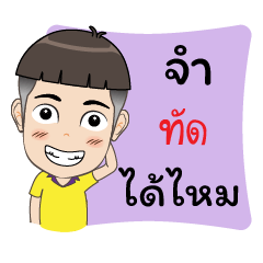 [LINEスタンプ] My Name is Tud Krub