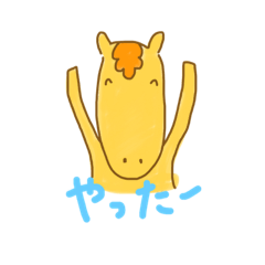 [LINEスタンプ] 可愛い馬ちゃん