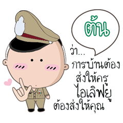 [LINEスタンプ] Ton is a Policeman