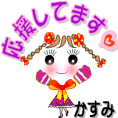 [LINEスタンプ] かすみさん専用 可愛いチークの女の子