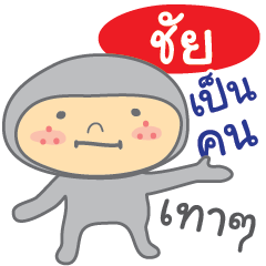 [LINEスタンプ] Hello my name is Chai