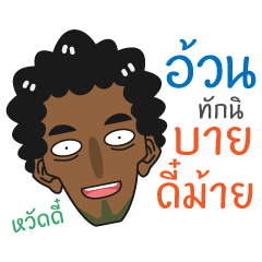 [LINEスタンプ] Auan - Southern Brother！