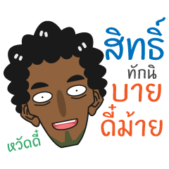 [LINEスタンプ] Sit - Southern Brother！