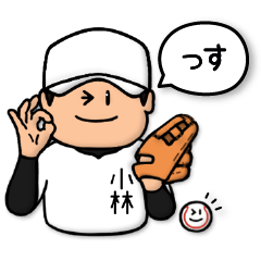 [LINEスタンプ] 小林さん専用★野球スタンプ3 愛され敬語の画像（メイン）