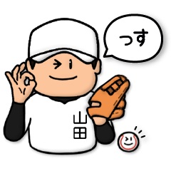 [LINEスタンプ] 山田さん専用★野球スタンプ3 愛され敬語