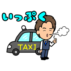[LINEスタンプ] タクシードライバー（男性専用）