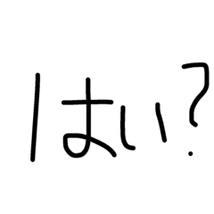 [LINEスタンプ] よく使うと思う