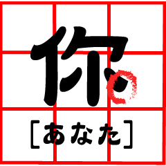 [LINEスタンプ] Practical Chinese characters (II)