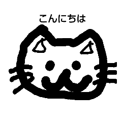 [LINEスタンプ] ほんわかシンプルにゃんこ