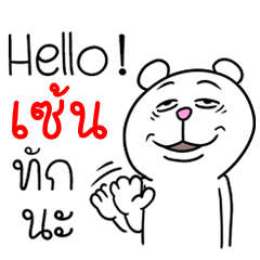 [LINEスタンプ] I'm Sense V.Funny Bear