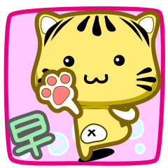 [LINEスタンプ] Cute striped cat. CAT176