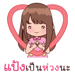 [LINEスタンプ] My Nickname Pang