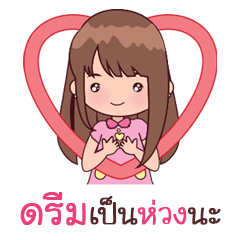 [LINEスタンプ] My Nickname Dreame