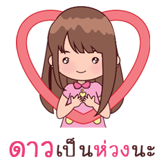 [LINEスタンプ] My Nickname Dao