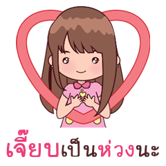 [LINEスタンプ] My Nickname Jeab