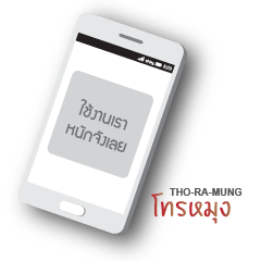 [LINEスタンプ] THO-RA-MUNG | Talkative phone