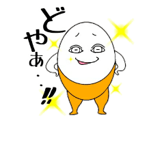 [LINEスタンプ] ウザさの極みタマゴ