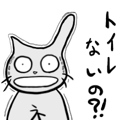 [LINEスタンプ] トイレに行かせてほしいネコ