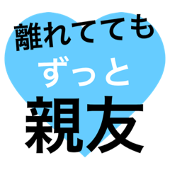 [LINEスタンプ] 友達に贈る～一言メッセージ～