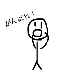 [LINEスタンプ] 棒人間 かわいいスタンプ