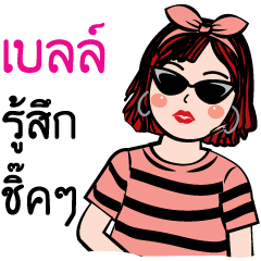 [LINEスタンプ] That's the name of Belle