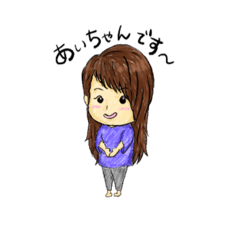 [LINEスタンプ] あいちゃんスタンプ(^o^)