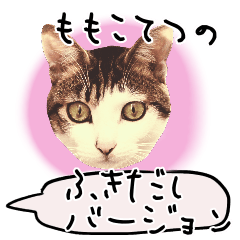 [LINEスタンプ] もものふきだしバージョン