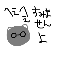 [LINEスタンプ] てきとうねこさんたち