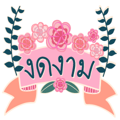 [LINEスタンプ] Positive thoughts