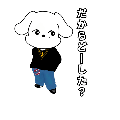 [LINEスタンプ] 塩対応な犬