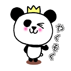 [LINEスタンプ] ぱんだ王子☆