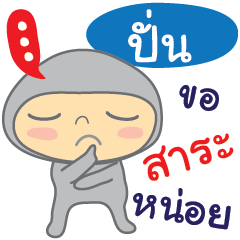 [LINEスタンプ] Hello my name is Pan..