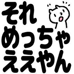 [LINEスタンプ] 子猫と大きな文字の日本語と