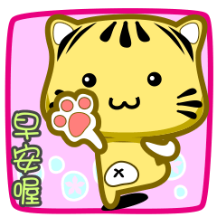 [LINEスタンプ] Cute striped cat. CAT178