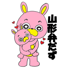 [LINEスタンプ] 桃色ウサヒ 山形弁